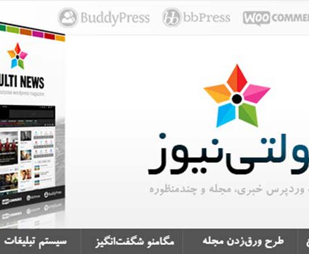 خرید قالب مولتی نیوز